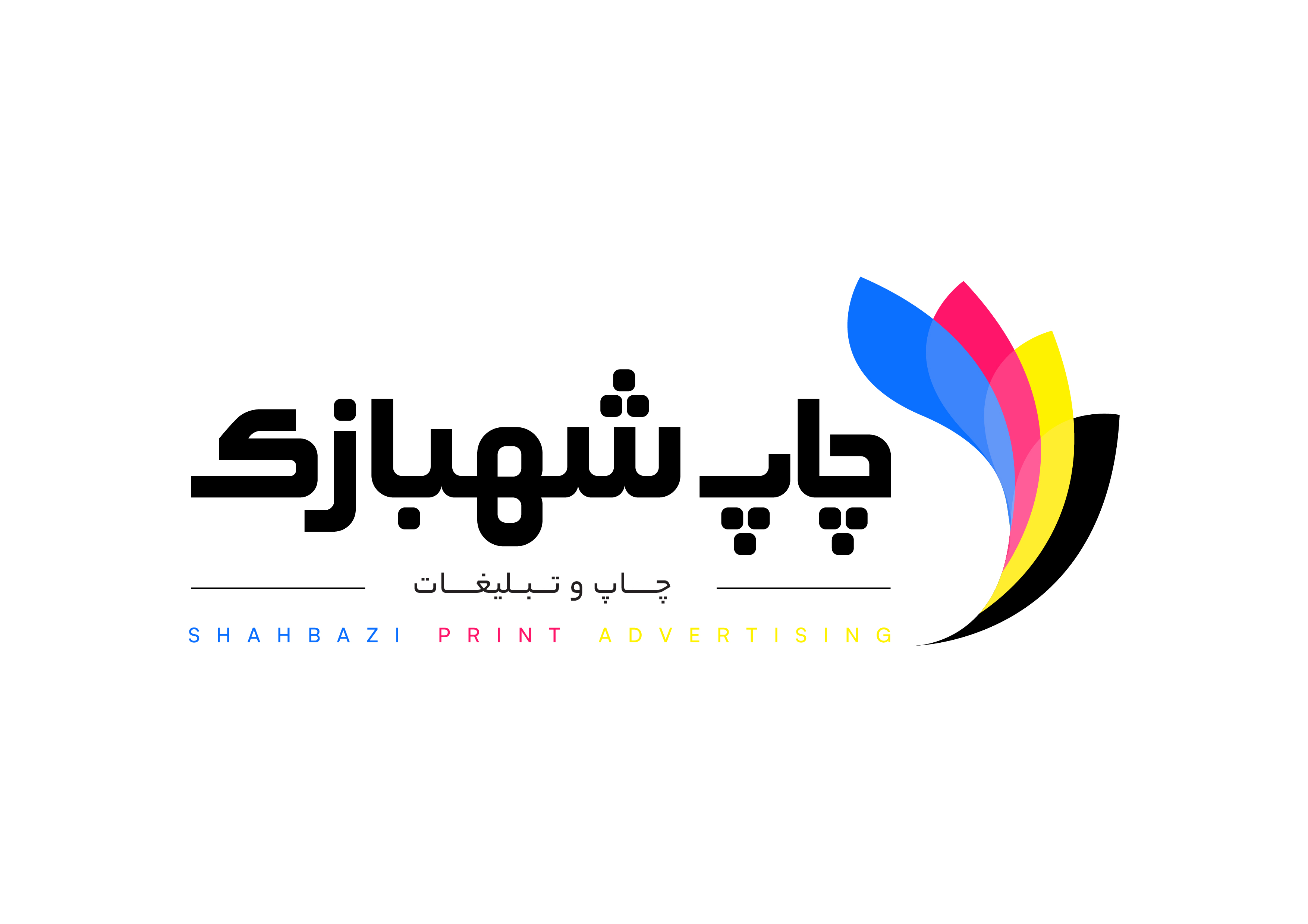 چاپ شهبازی