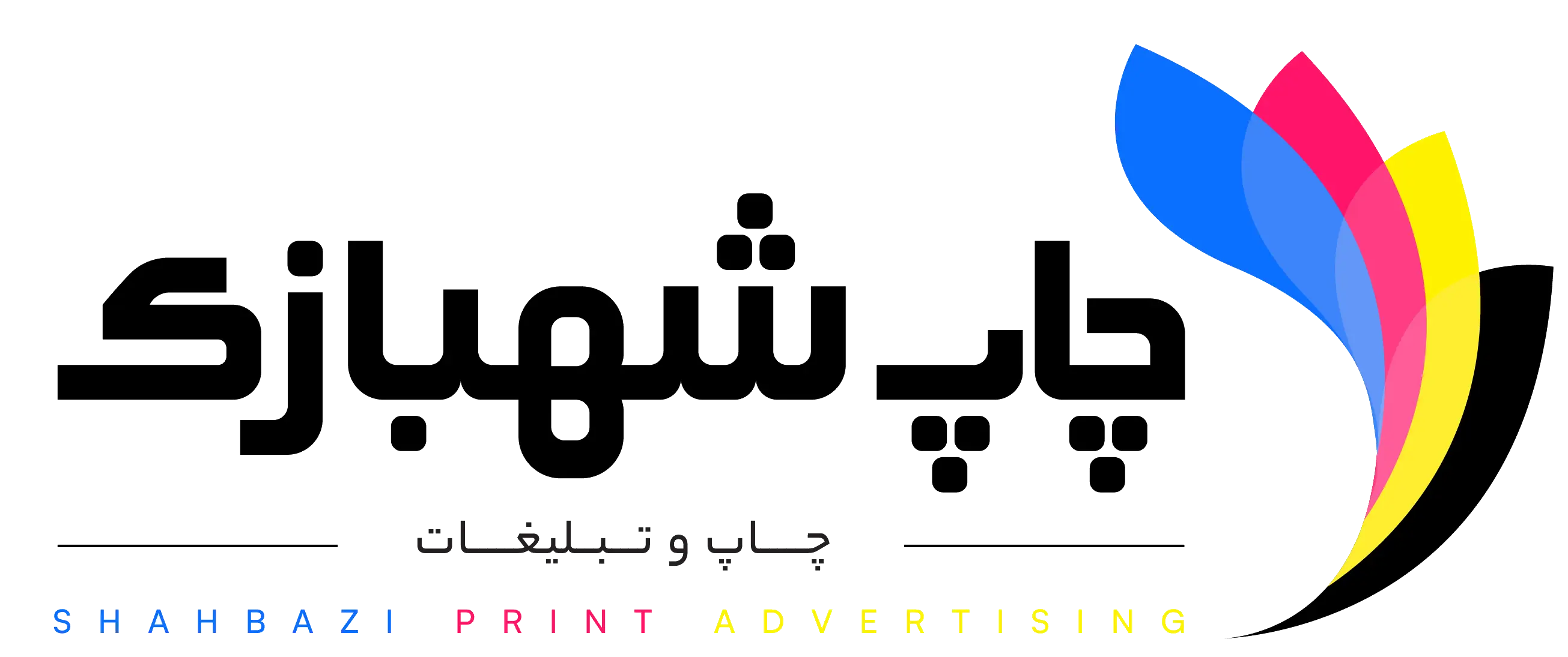 چاپ شهبازی